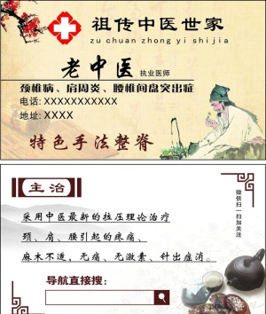 中医诊所名片图片