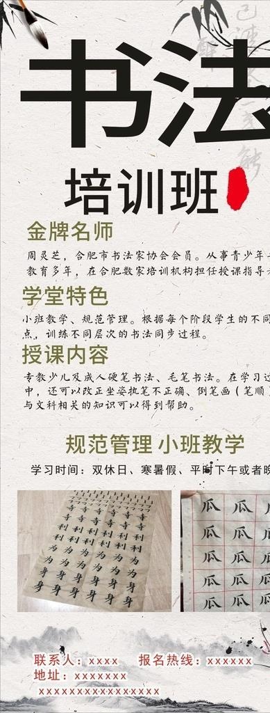 书法培训班图片cdr矢量模版下载