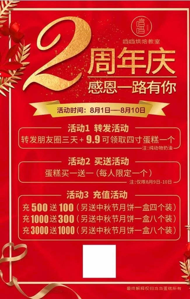 2周年店庆图片cdr矢量模版下载