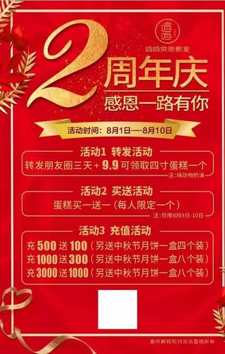 2周年店庆图片
