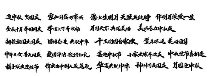 书法字图片ai矢量模版下载