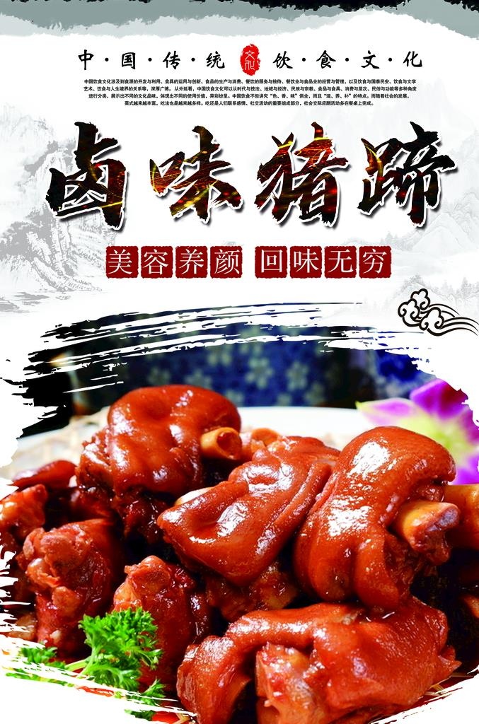 猪蹄图片(2551x3685)psd模版下载