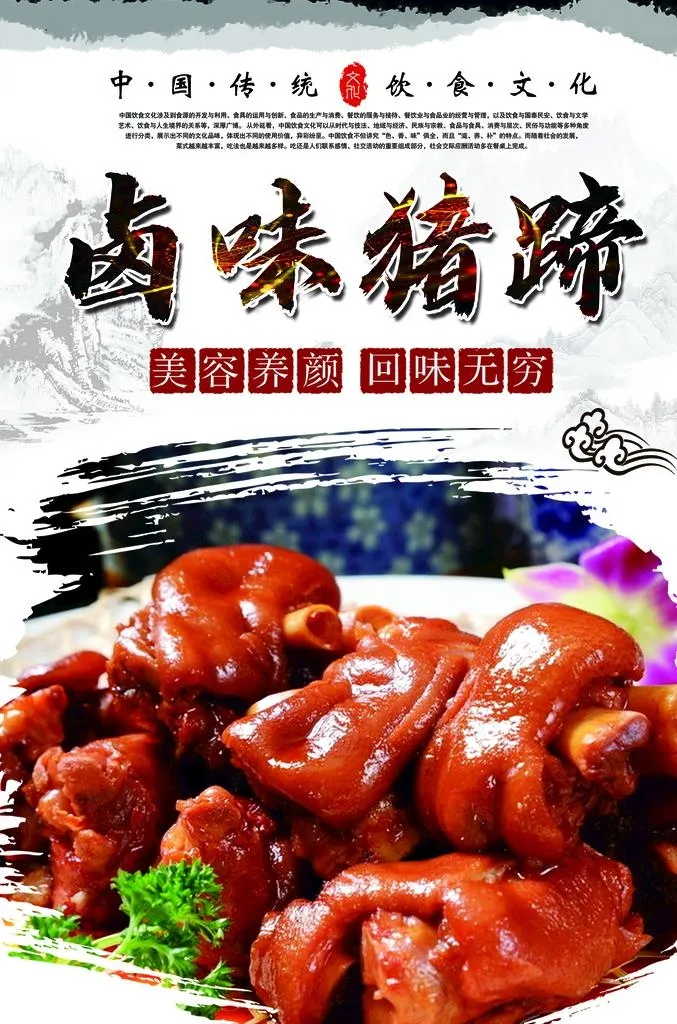 猪蹄图片(2551x3685)psd模版下载