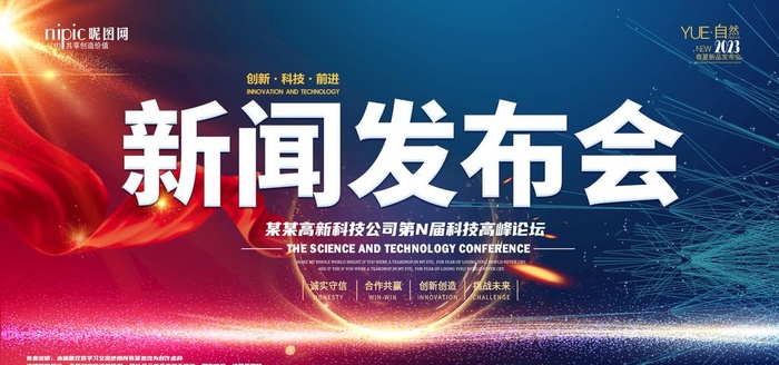 会议背景图片(3402x1701)psd模版下载