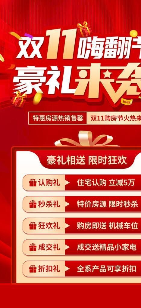 双十一图片(1242x2208)psd模版下载