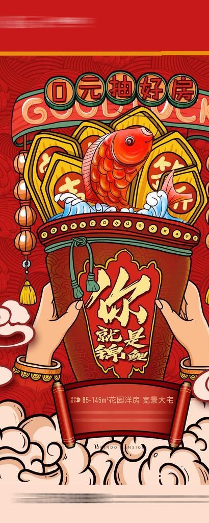 抽签 锦鲤图片(1771x3828)psd模版下载