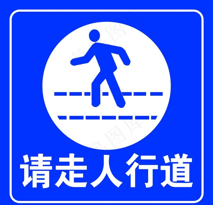 请走人行道图片(1181x1181)