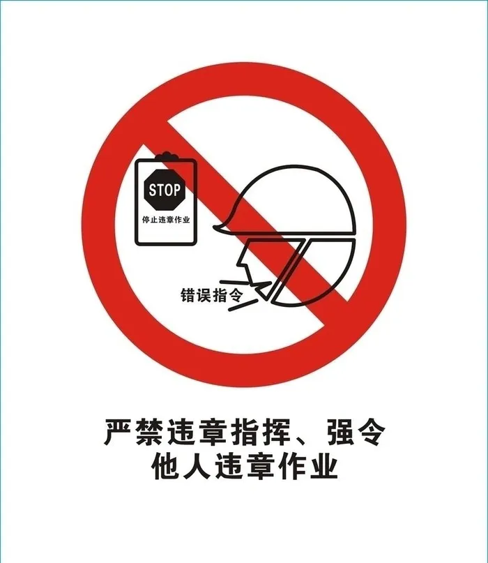 十大禁令图片cdr矢量模版下载