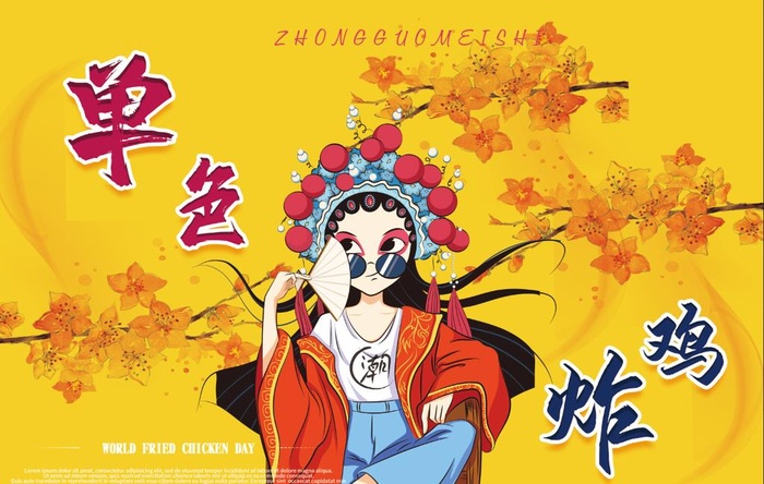国潮炸鸡图片