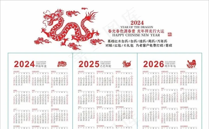 2024年龙年日历图片cdr矢量模版下载