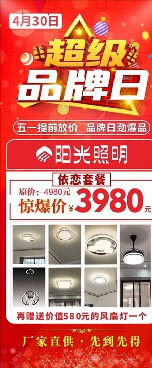 超级品牌日展架图片