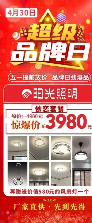 超级品牌日展架图片