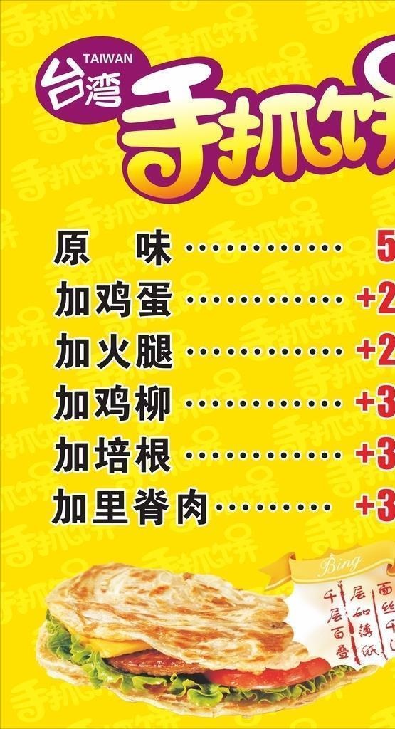 手抓饼图片cdr矢量模版下载