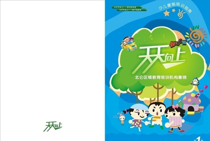 教育培训封面设计图片