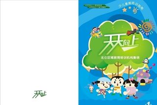 教育培训封面设计图片