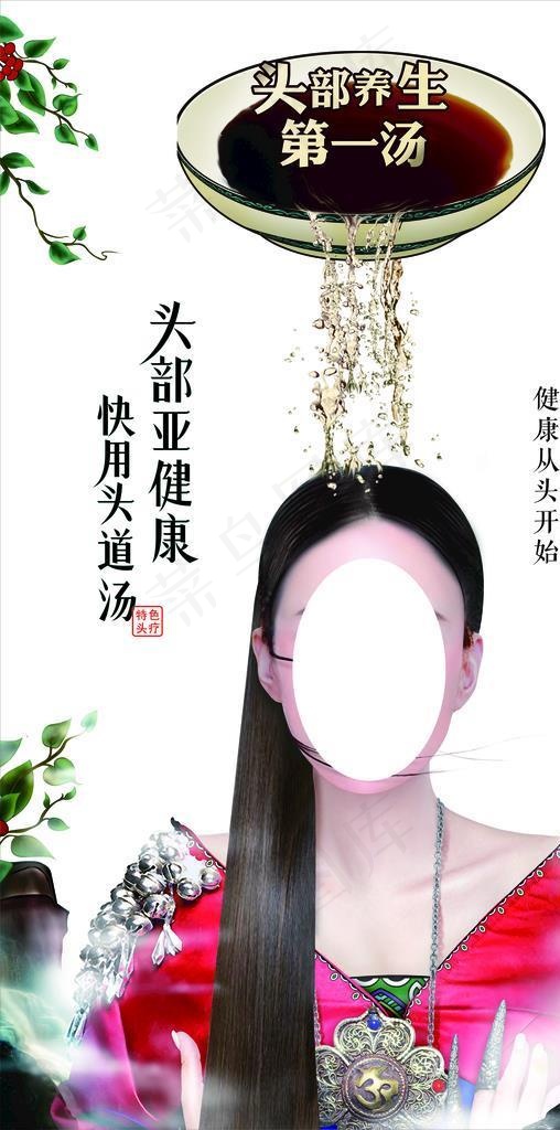 头道汤海报图片