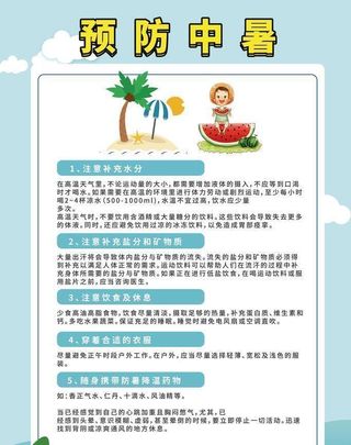 预防中暑图片