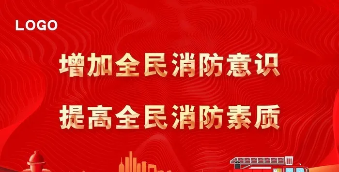 全民消防 提高意识素质图片(6732x4134)psd模版下载