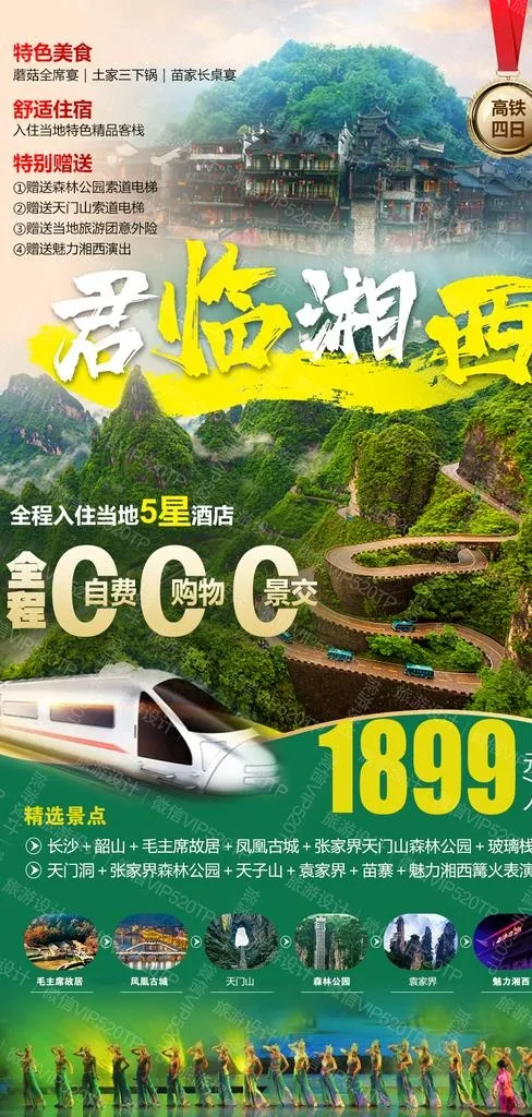 湘西 张家界旅游图片