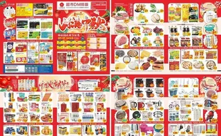 超市中秋邮报DM单图片