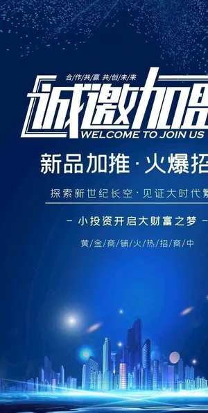 加盟广告图片