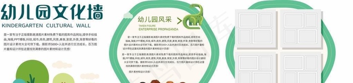 幼儿园文化墙图片cdr矢量模版下载