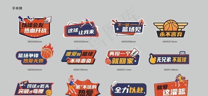篮球比赛手举牌图片ai矢量模版下载