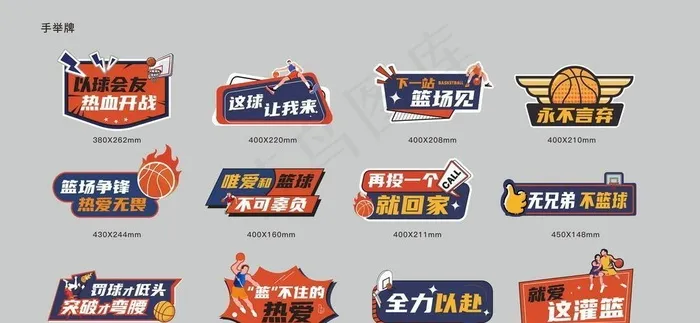篮球比赛手举牌图片ai矢量模版下载