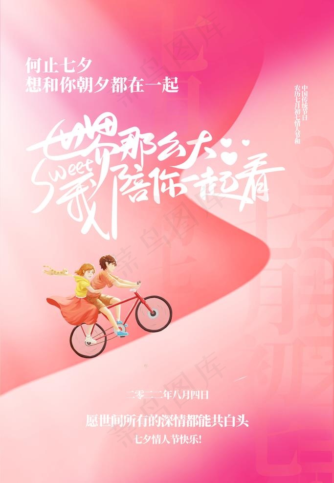 粉色七夕情人节情侣浪漫骑车图片