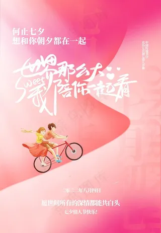 粉色七夕情人节情侣浪漫骑车图片