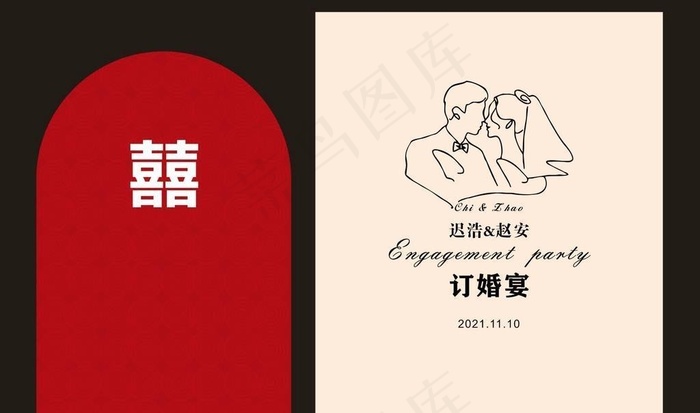 订婚宴图片cdr矢量模版下载