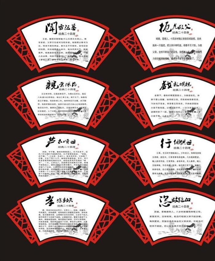 二十四孝 孝文化 孝 二十四孝图片