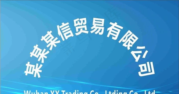 蓝色公司牌子图片
