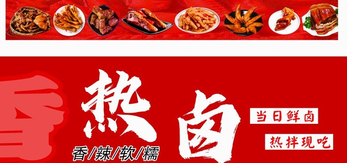 香辣热卤灯箱图图片cdr矢量模版下载