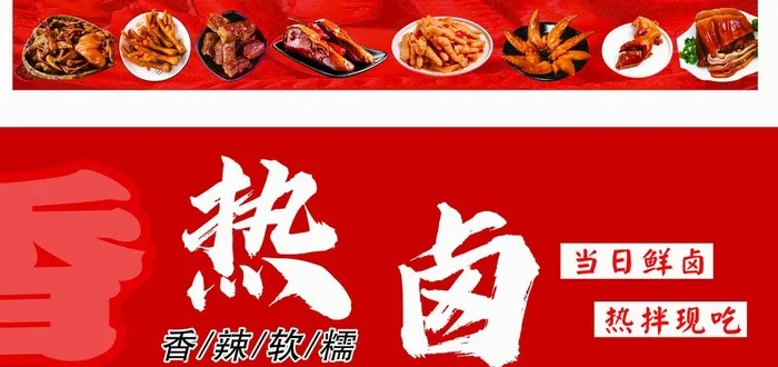 香辣热卤灯箱图图片cdr矢量模版下载