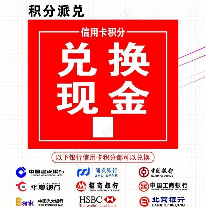 积分换现金图片cdr矢量模版下载