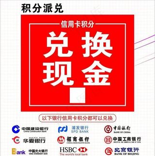 积分换现金图片