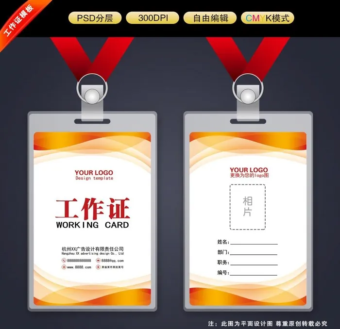 工作证图片