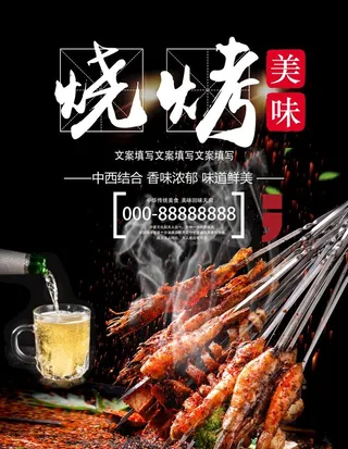 烧烤图片