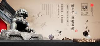 新中式房地产促销展板图片