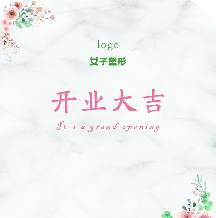 开业大吉图片