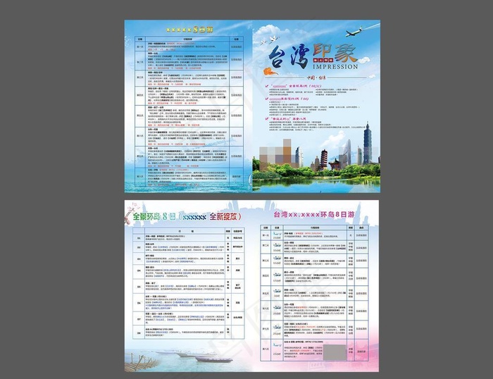 城市旅游 二折页图片