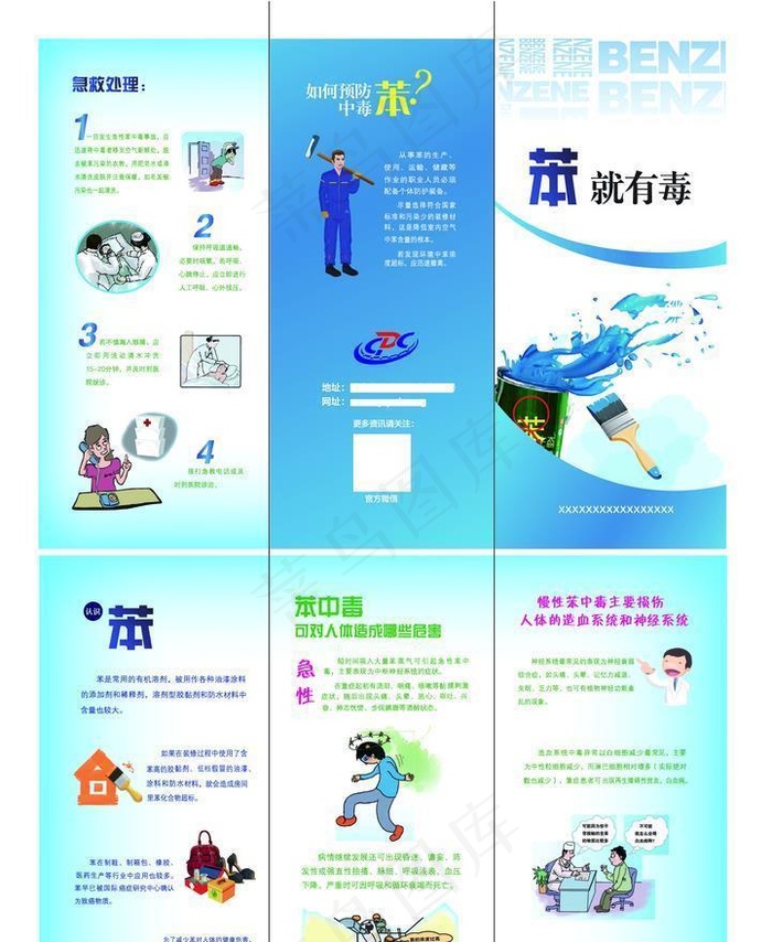 苯三折页图片ai矢量模版下载