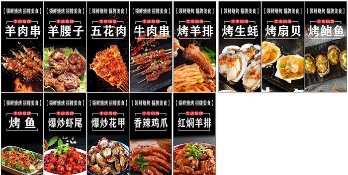 烧烤灯箱图片cdr矢量模版下载