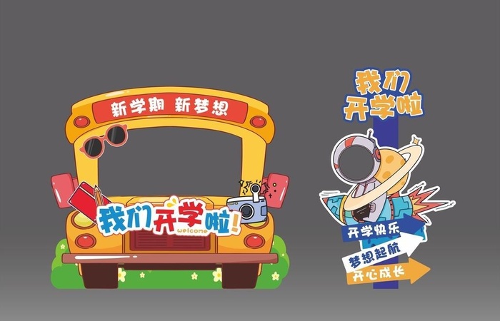 开学拍照造型图片cdr矢量模版下载