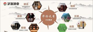 茅源酒业图片