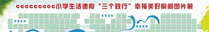 活动笑脸墙图片(21260x4724)psd模版下载