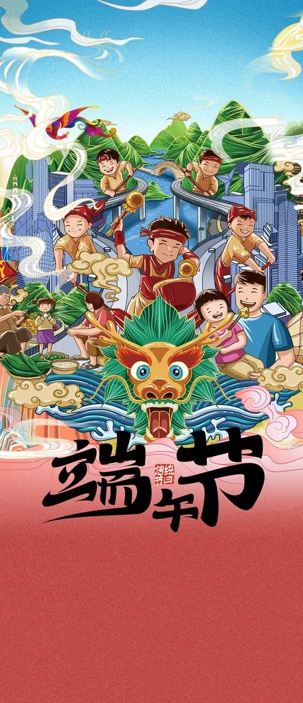 端午节海报图片(1000x2167)psd模版下载