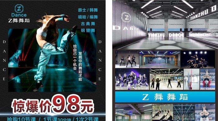 爵士舞DM图片cdr矢量模版下载