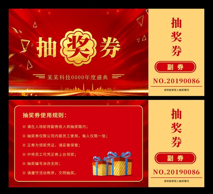 抽奖券图片(1447x1359)psd模版下载